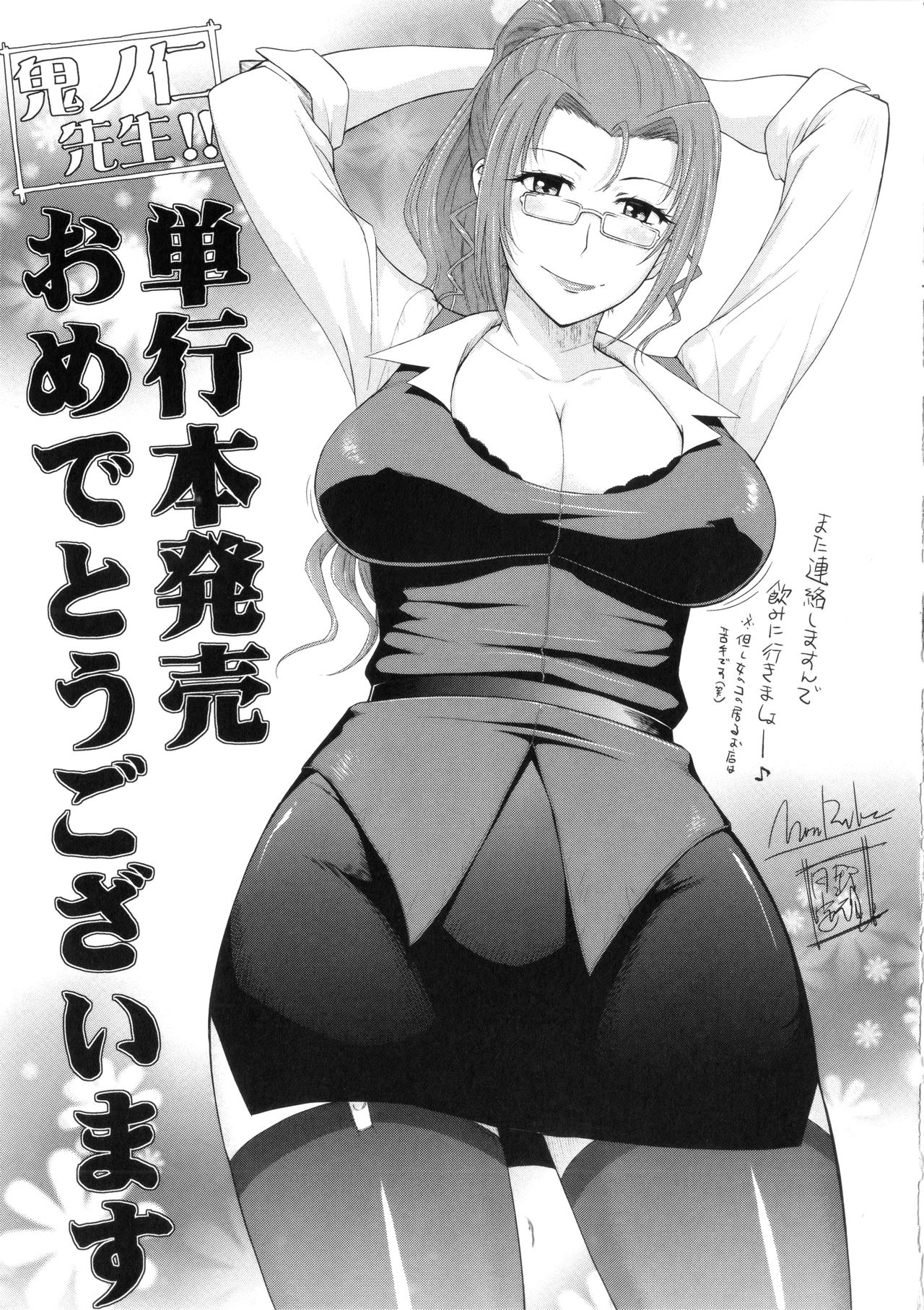 [鬼ノ仁] 発情装置