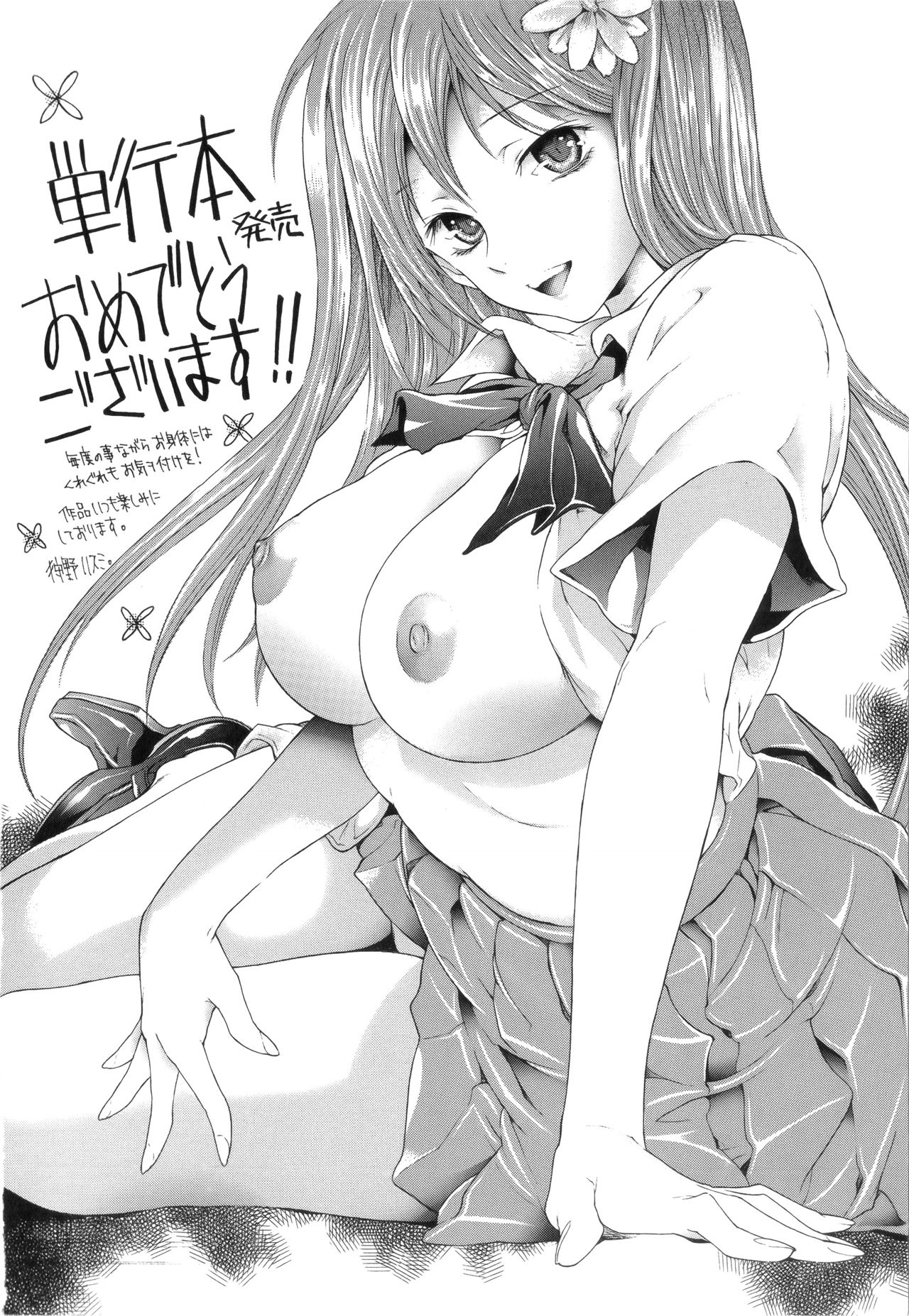 [鬼ノ仁] 発情装置