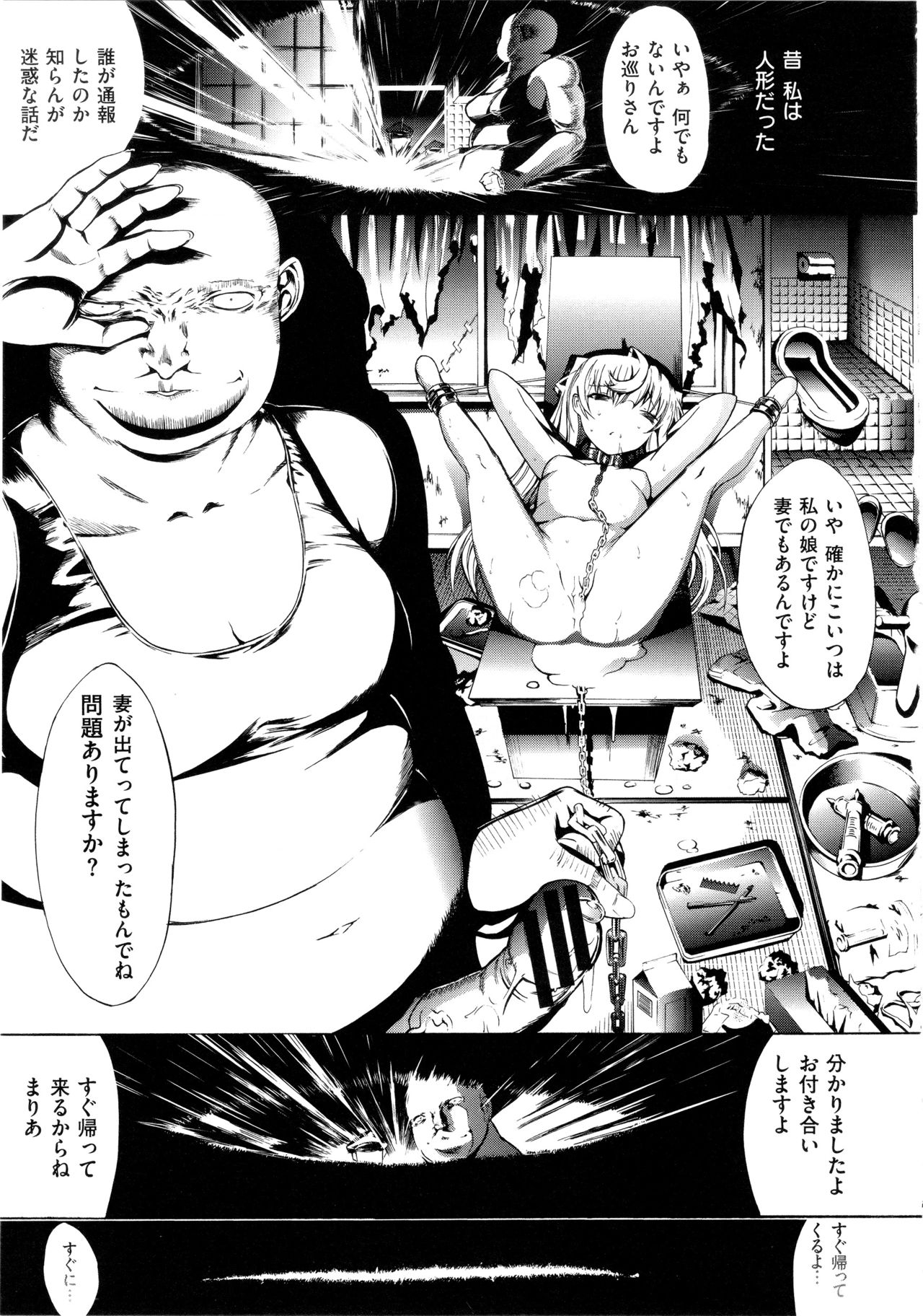 [鬼ノ仁] 発情装置