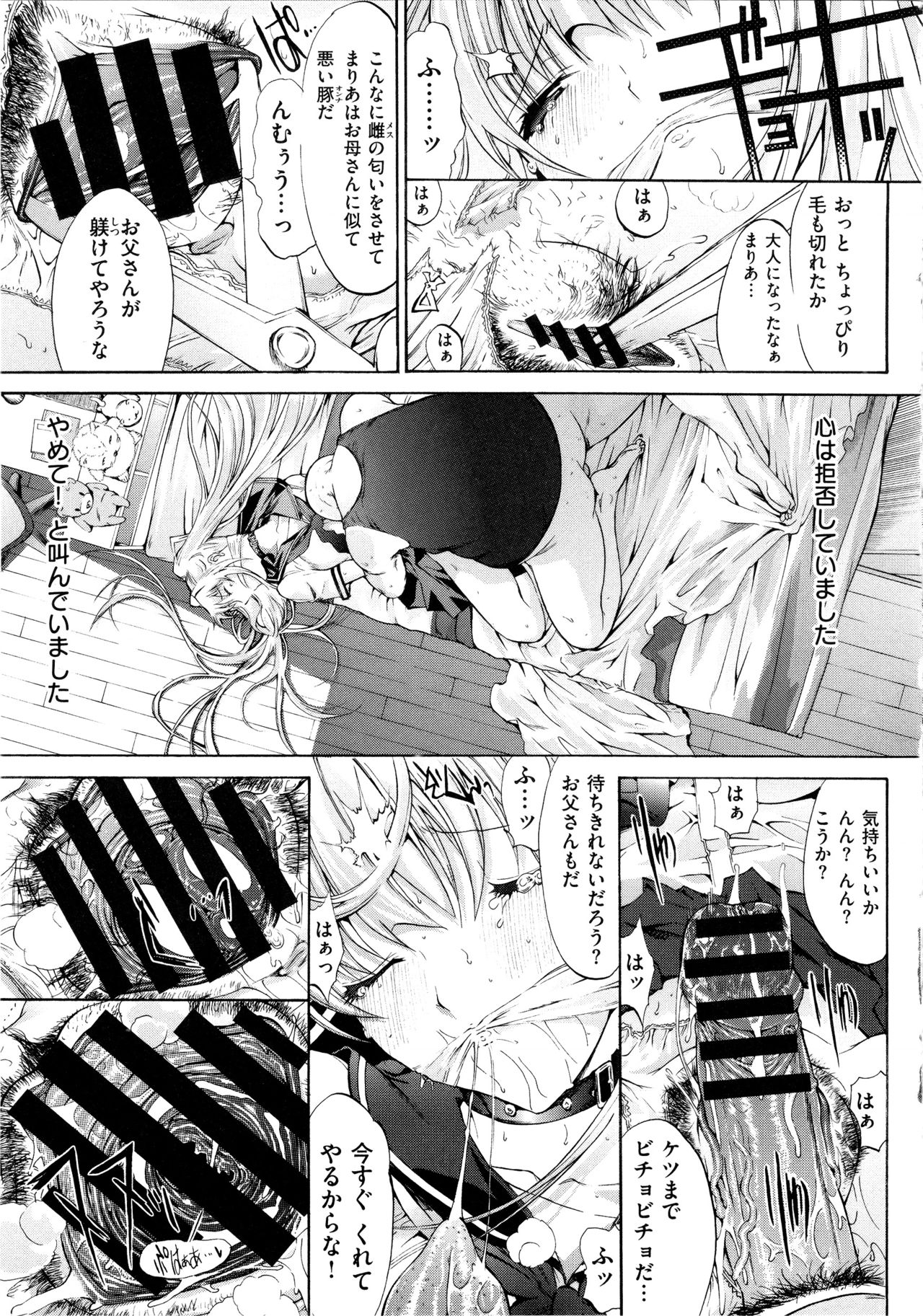 [鬼ノ仁] 発情装置