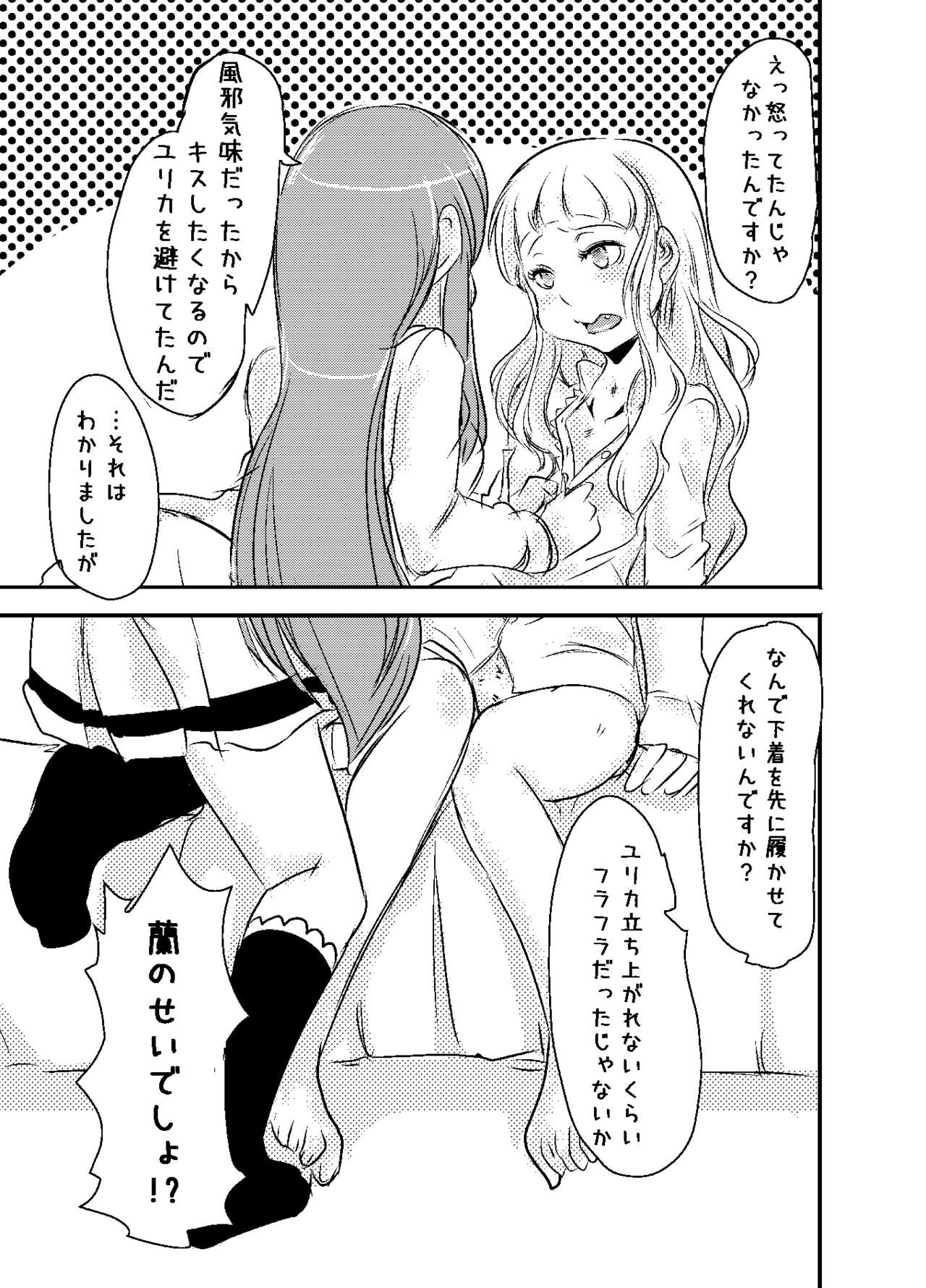 [ゴック] 蘭ユリの年末年始漫画 (アイカツ!)