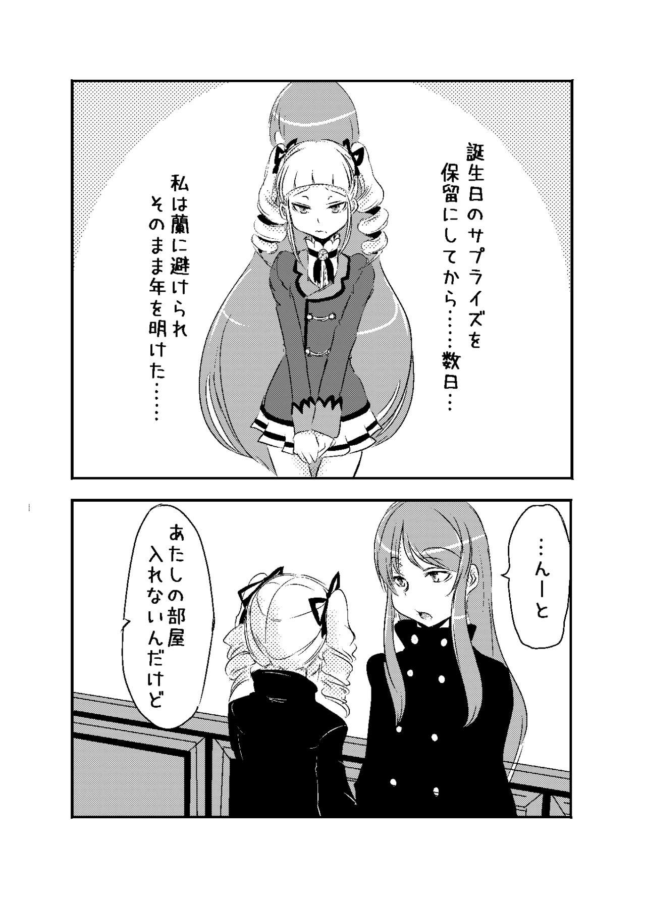 [ゴック] 蘭ユリの年末年始漫画 (アイカツ!)