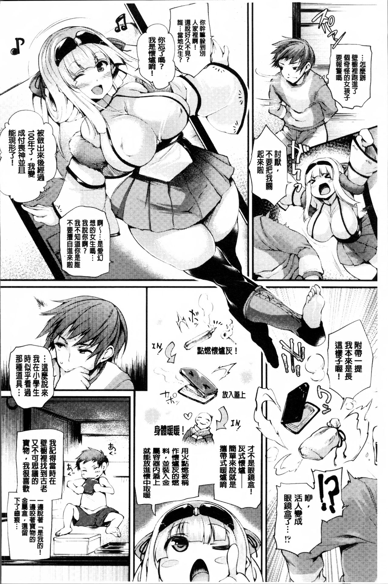 [太平さんせっと] 搾々みーとぱい + 4Pリーフレット [中国翻訳]