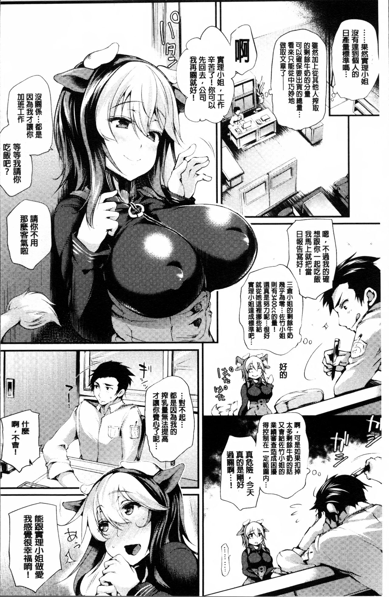 [太平さんせっと] 搾々みーとぱい + 4Pリーフレット [中国翻訳]