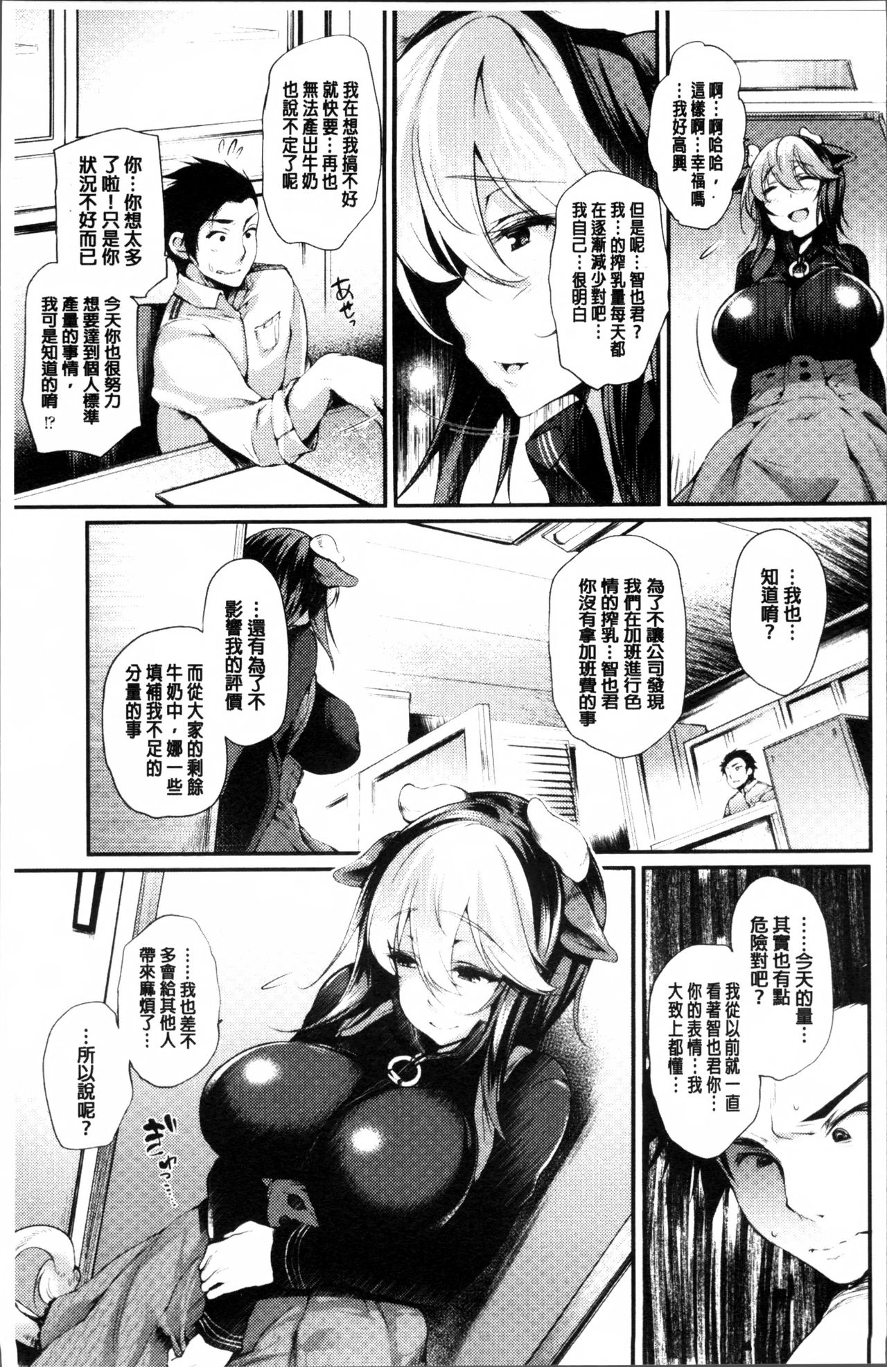 [太平さんせっと] 搾々みーとぱい + 4Pリーフレット [中国翻訳]