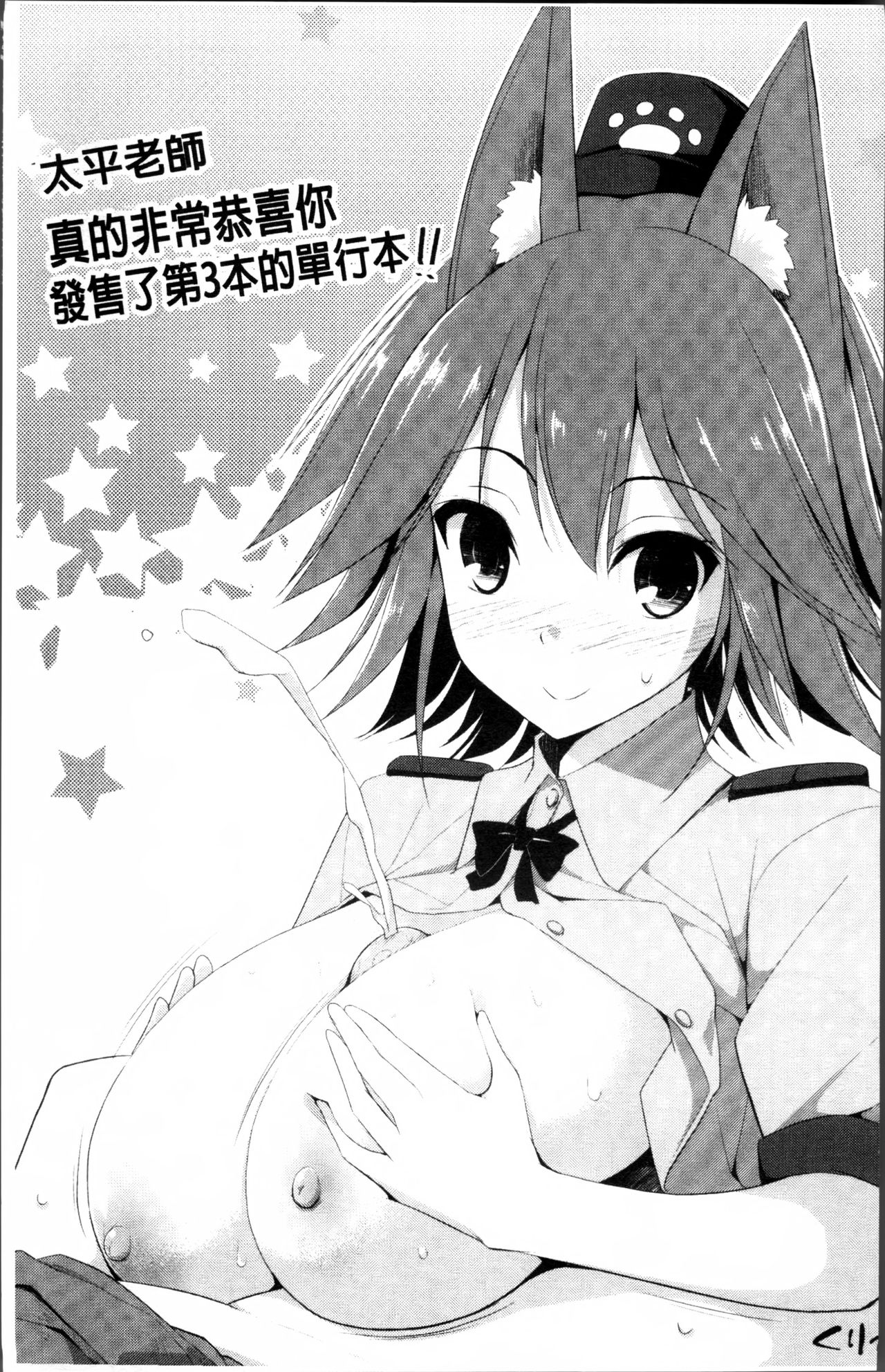 [太平さんせっと] 搾々みーとぱい + 4Pリーフレット [中国翻訳]