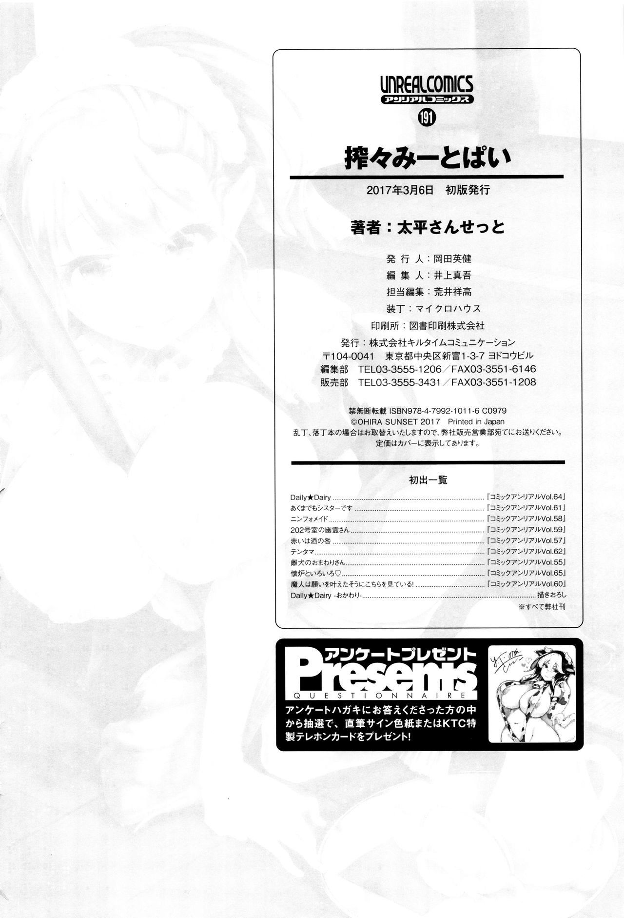 [太平さんせっと] 搾々みーとぱい + 4Pリーフレット [中国翻訳]