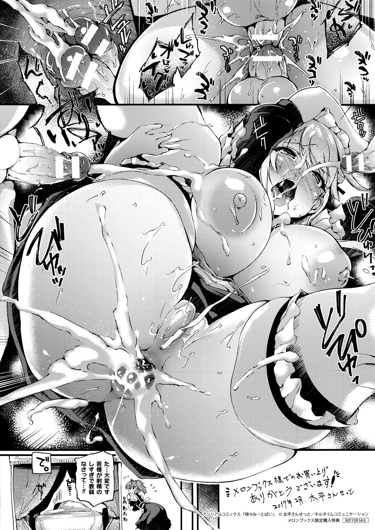 [太平さんせっと] 搾々みーとぱい + 4Pリーフレット [中国翻訳]
