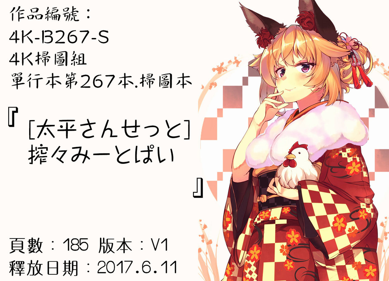 [太平さんせっと] 搾々みーとぱい + 4Pリーフレット [中国翻訳]