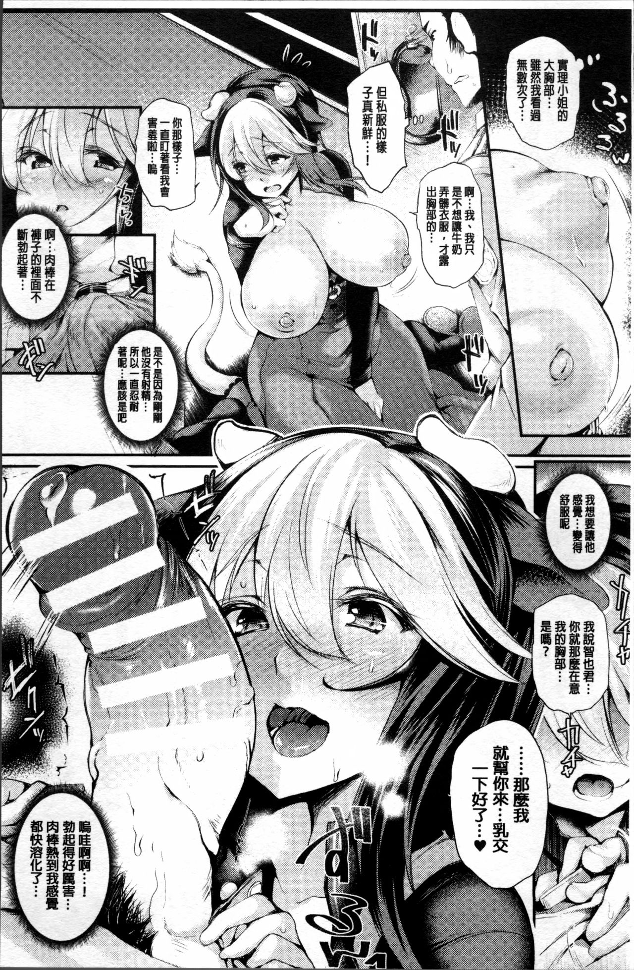 [太平さんせっと] 搾々みーとぱい + 4Pリーフレット [中国翻訳]