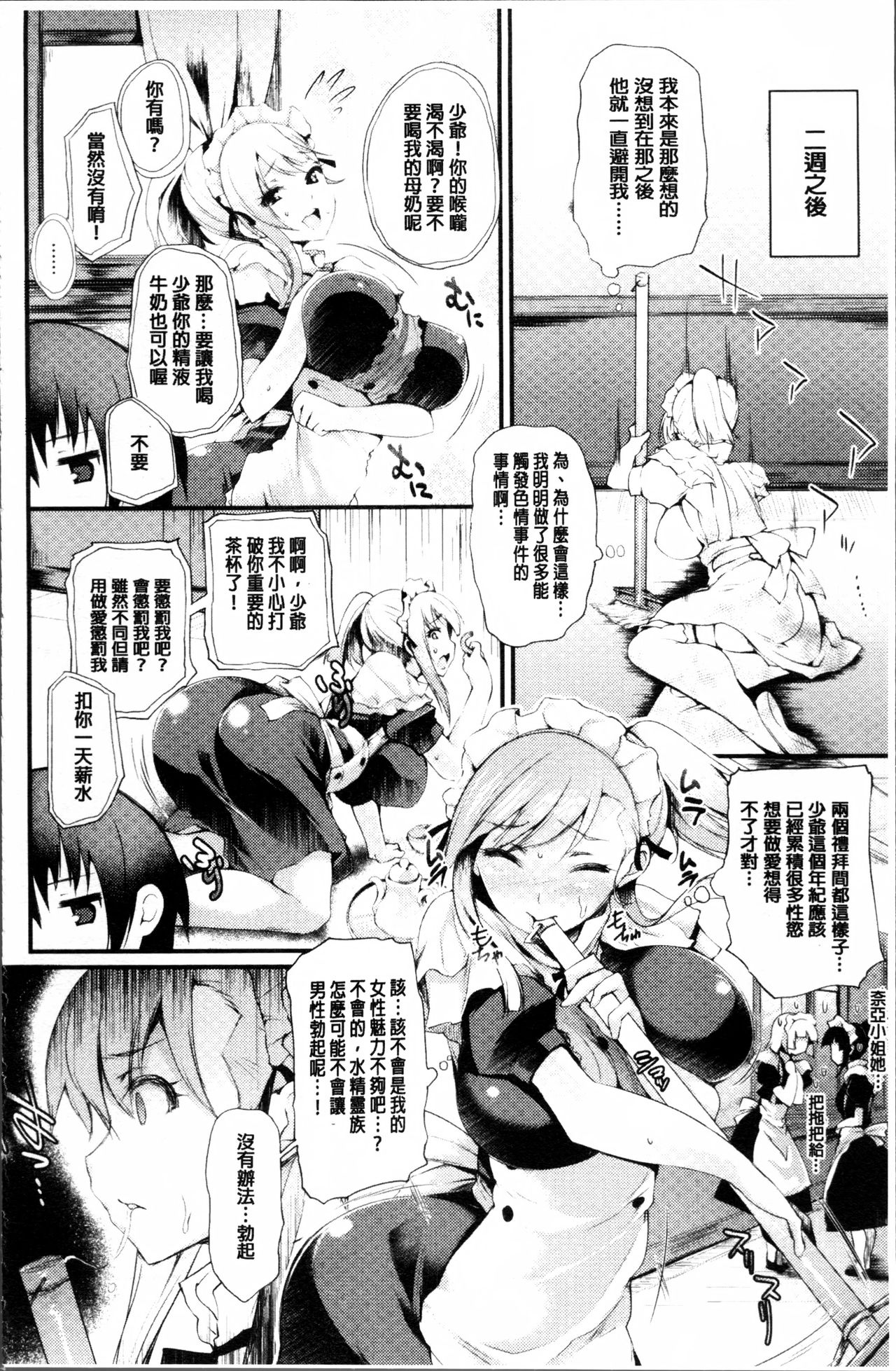 [太平さんせっと] 搾々みーとぱい + 4Pリーフレット [中国翻訳]