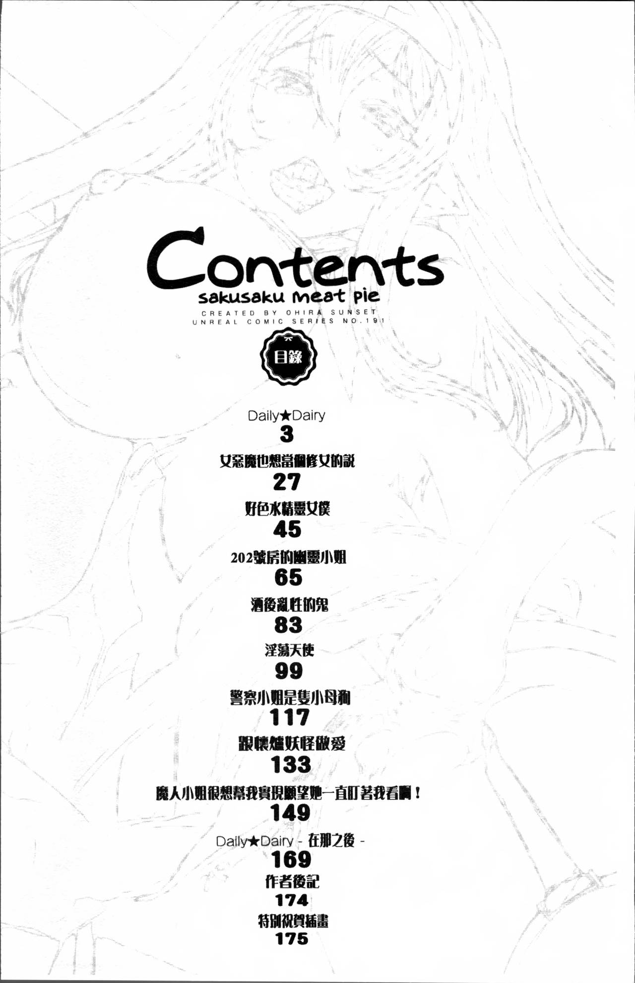 [太平さんせっと] 搾々みーとぱい + 4Pリーフレット [中国翻訳]
