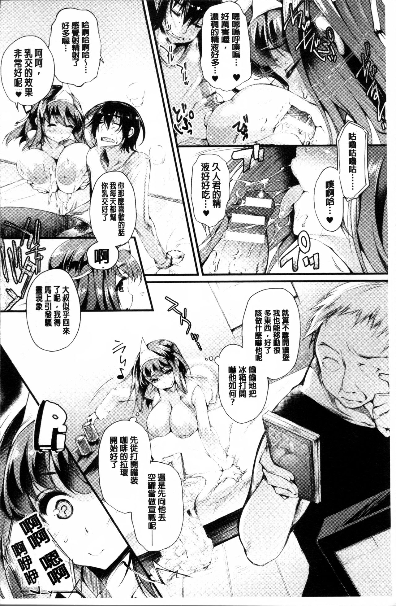 [太平さんせっと] 搾々みーとぱい + 4Pリーフレット [中国翻訳]