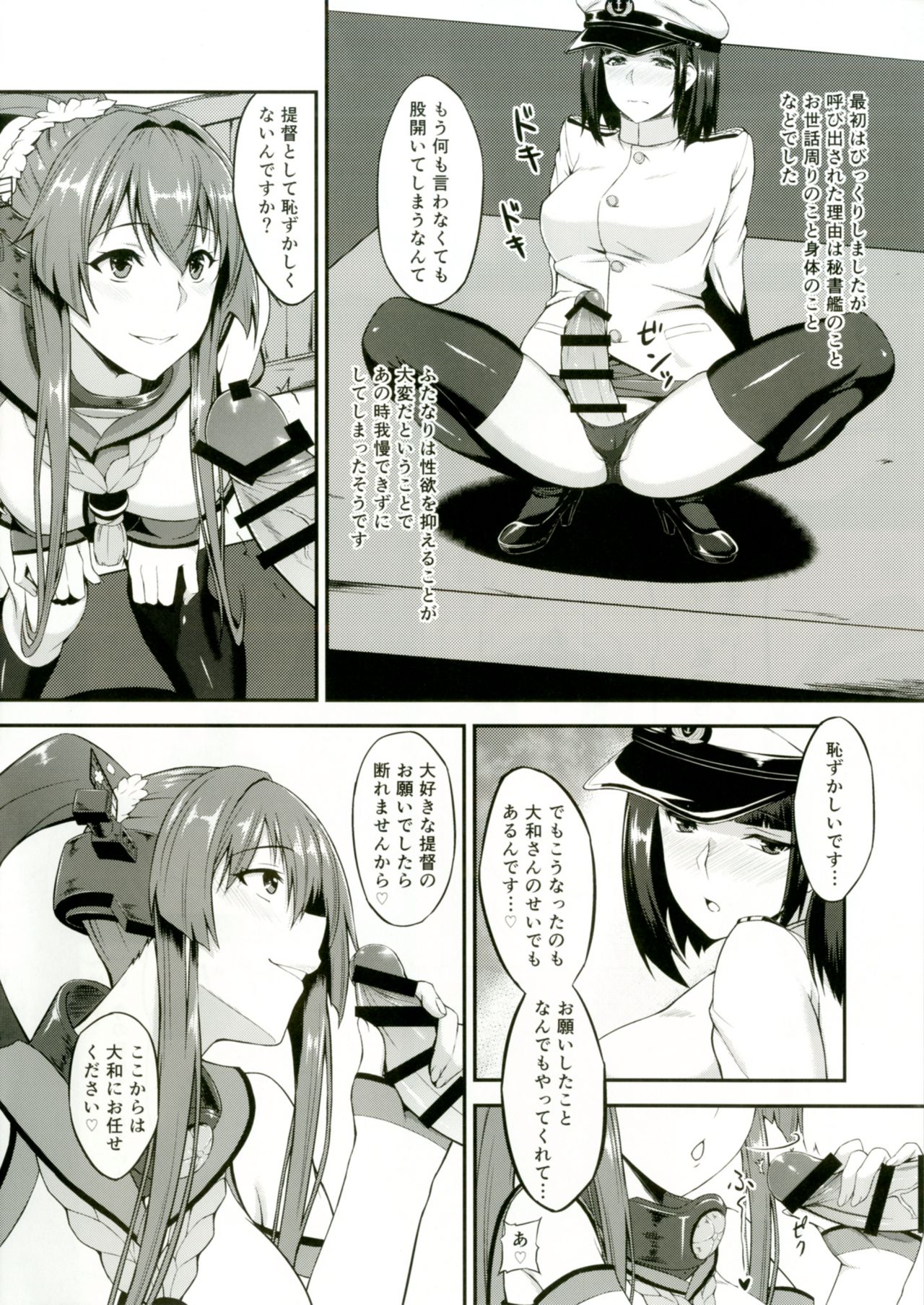 [カラナック (水瀬揺光)] 大和とふたなり提督 (艦隊これくしょん -艦これ-) [DL版]