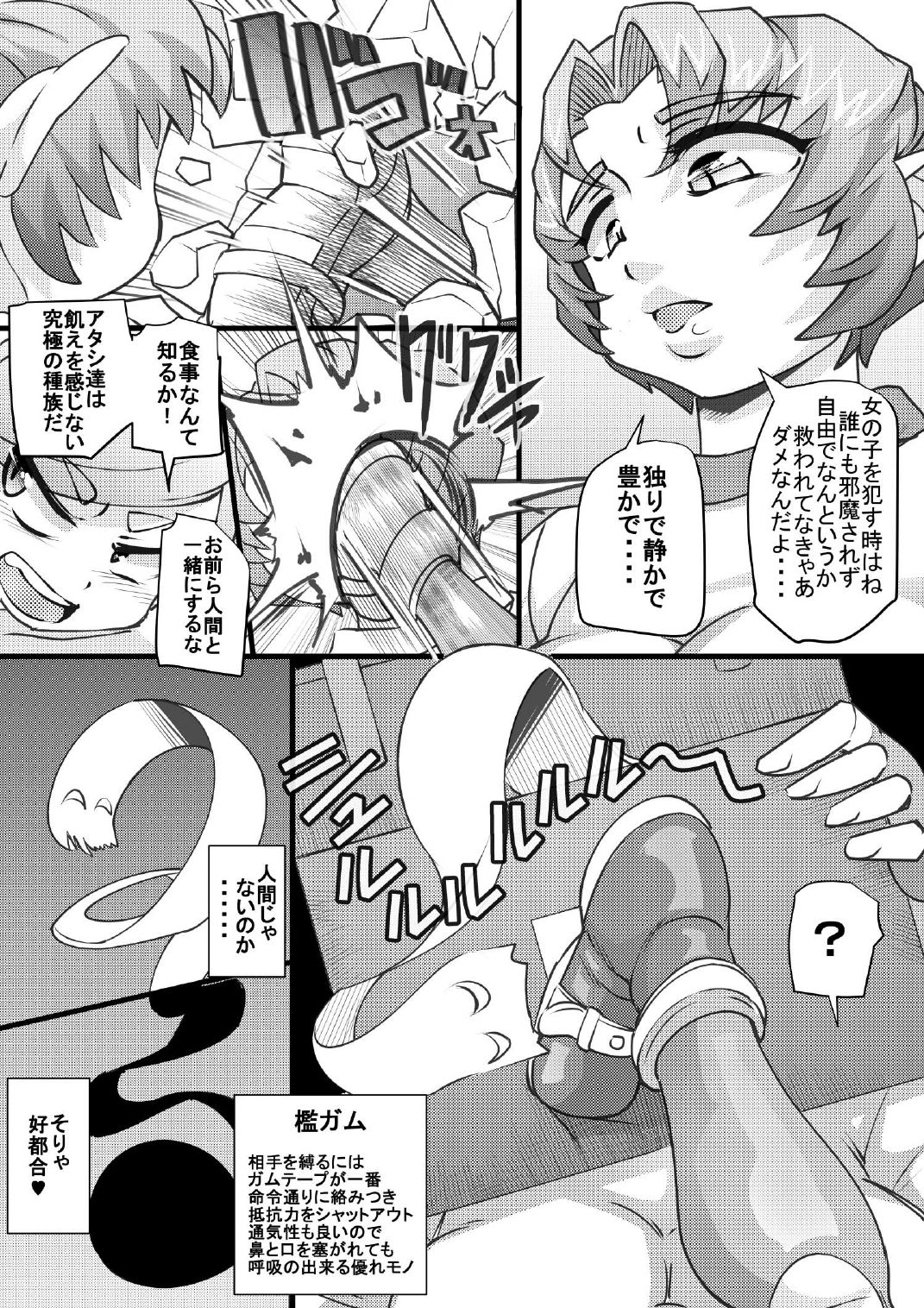[せいしめんたい (しょーりゅーぺん)] オソラクさんは多分淫魔よ