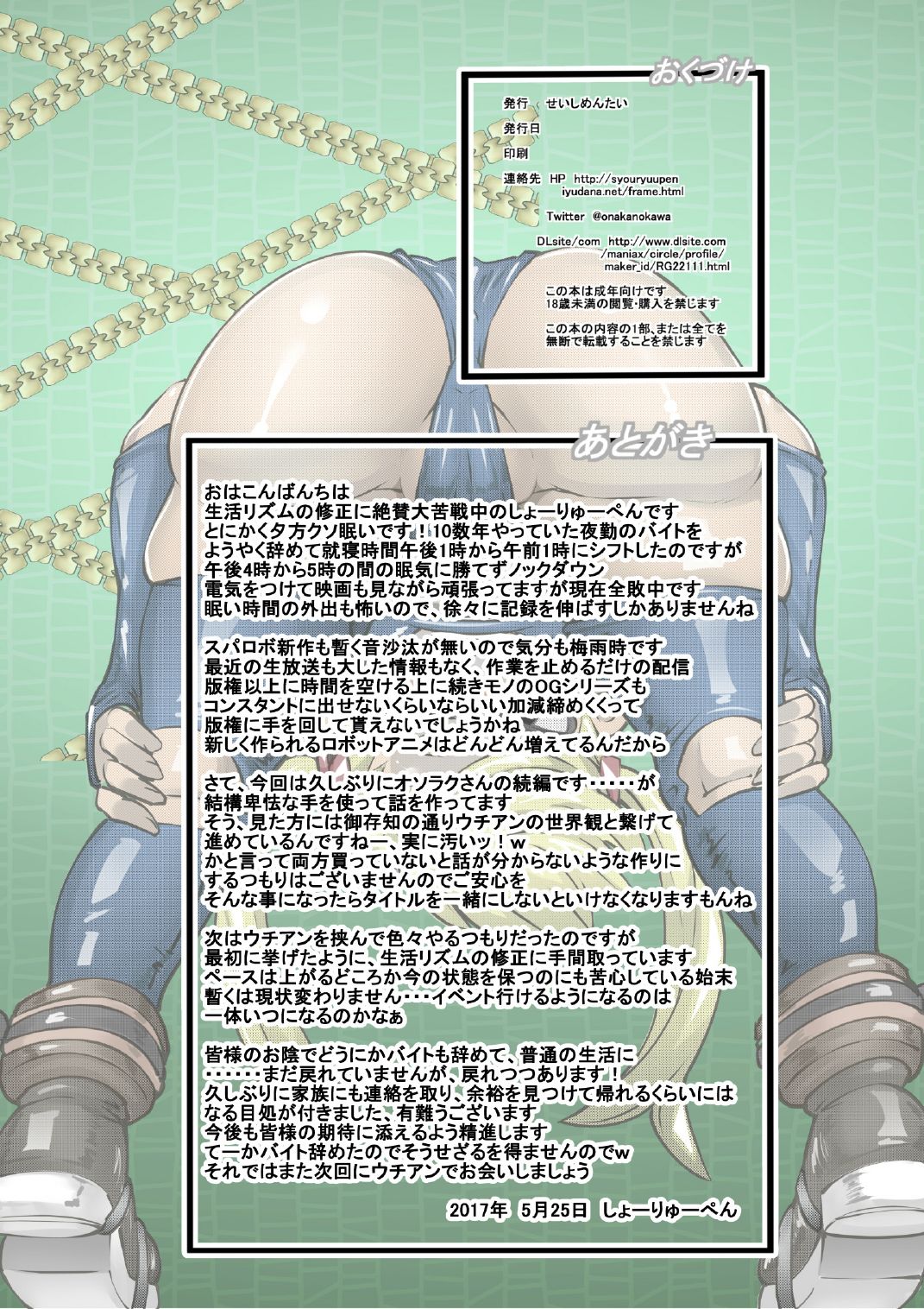 [せいしめんたい (しょーりゅーぺん)] オソラクさんは多分淫魔よ