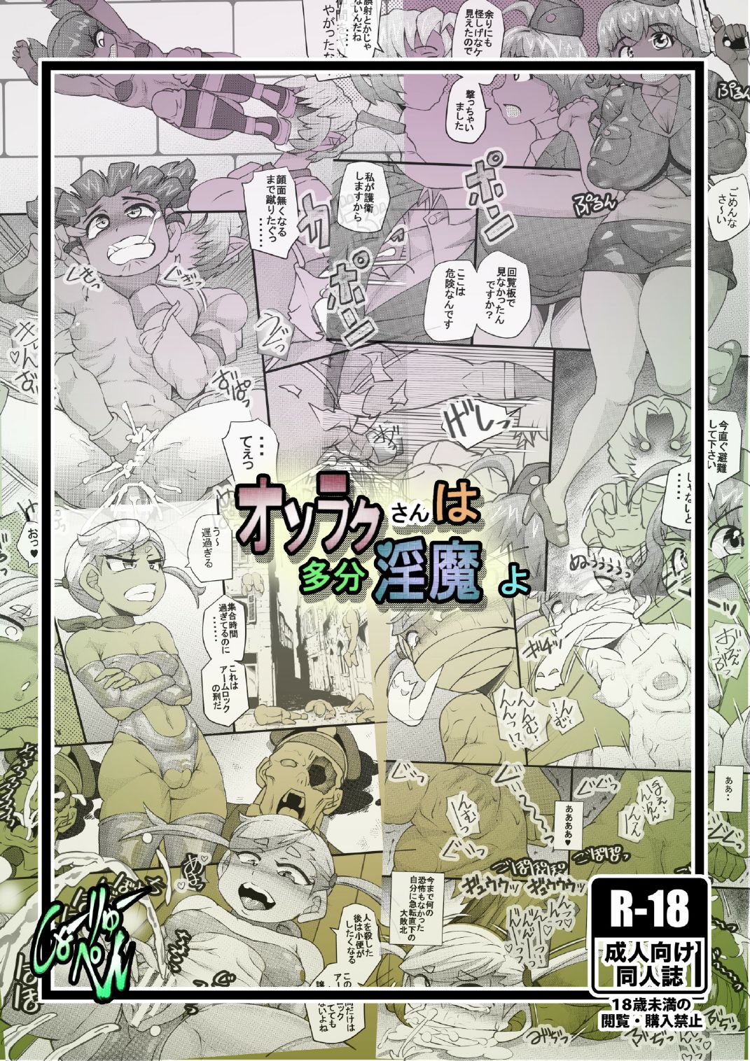 [せいしめんたい (しょーりゅーぺん)] オソラクさんは多分淫魔よ