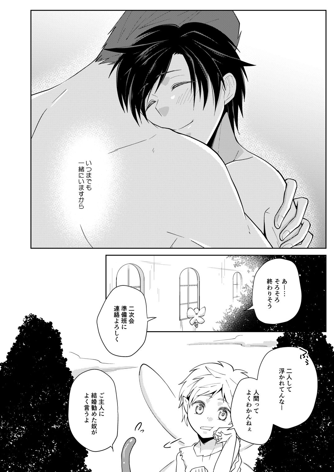 [Peeping Phantom] 淫愛の結婚式 [DL版]