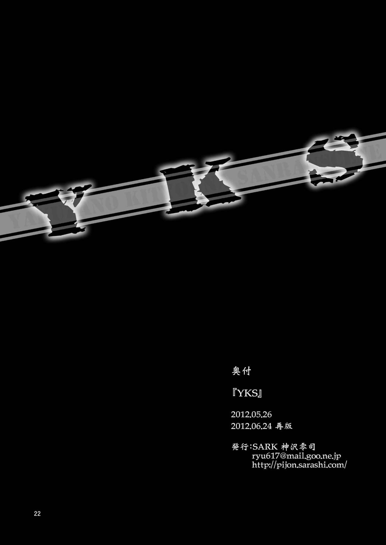 [SARK (神沢零司)] YKS [DL版]