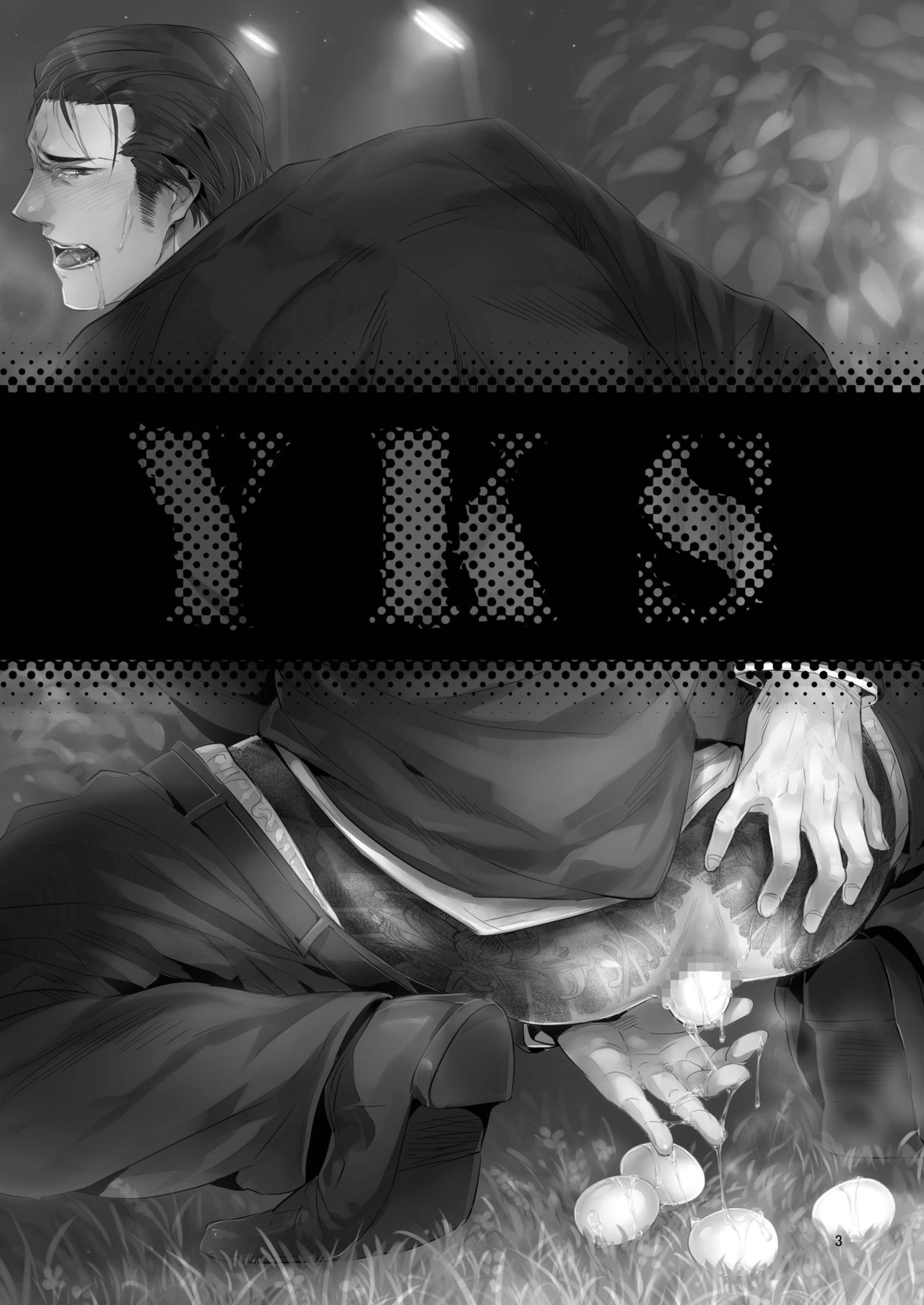 [SARK (神沢零司)] YKS [DL版]