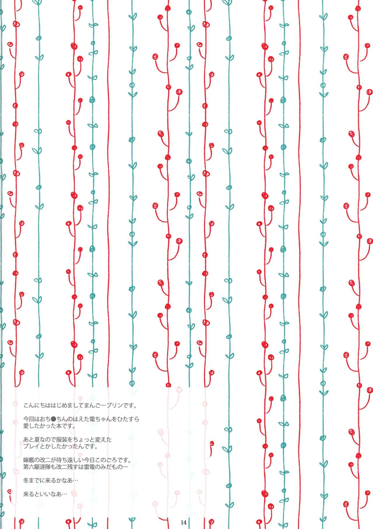 (C88) [チキチキ☆マシーン (まんごープリン)] 俺の電ちゃんはついててもかわいい (艦隊これくしょん -艦これ-) [中国翻訳]