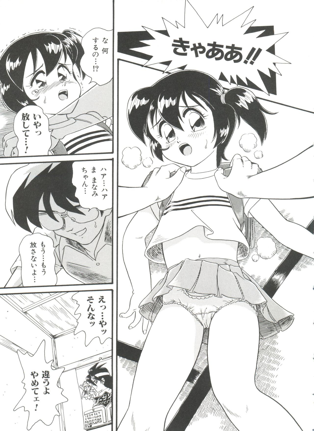 [みにおん] ヘア・トリガーあーる HTR 完全版