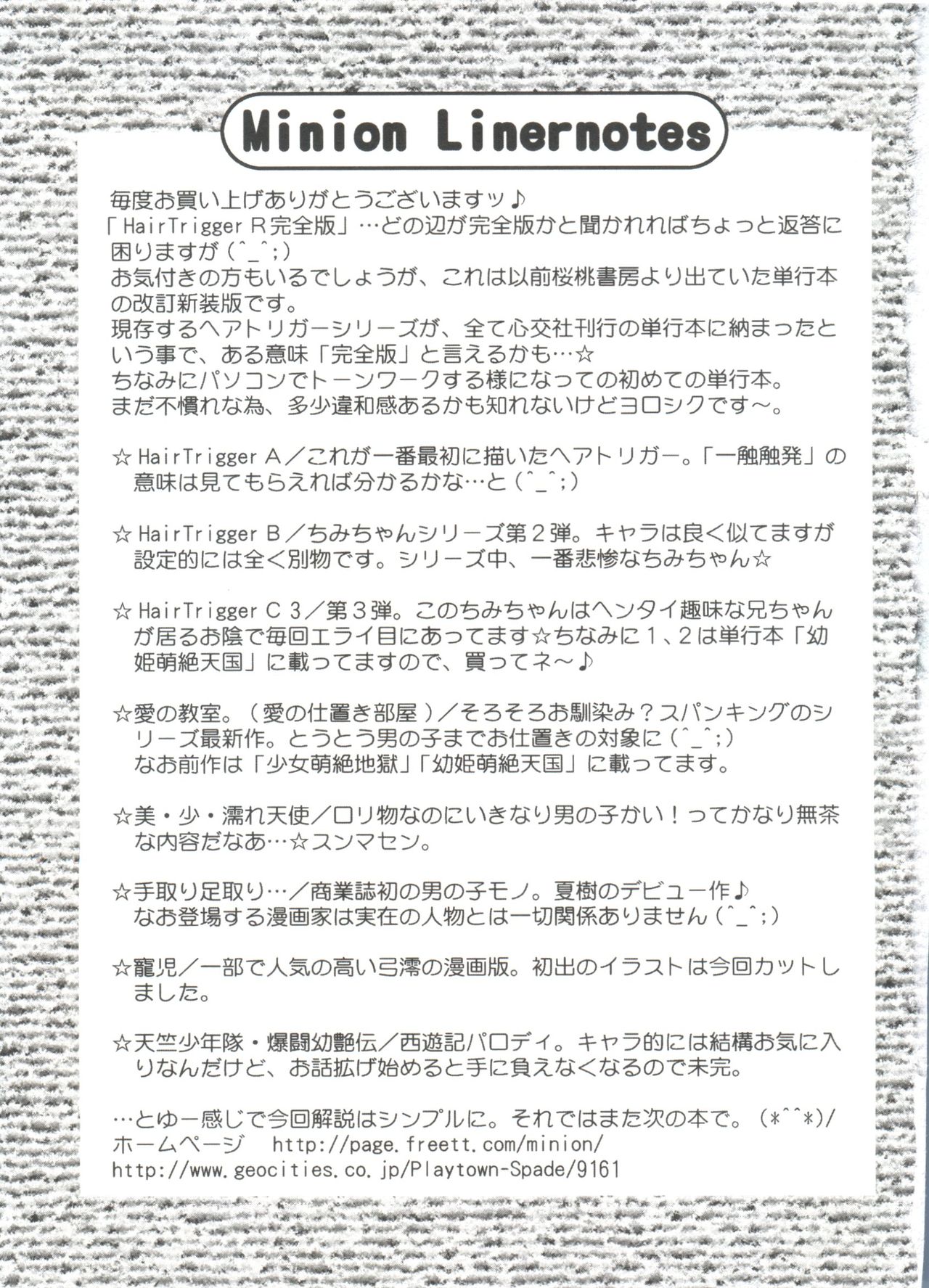 [みにおん] ヘア・トリガーあーる HTR 完全版