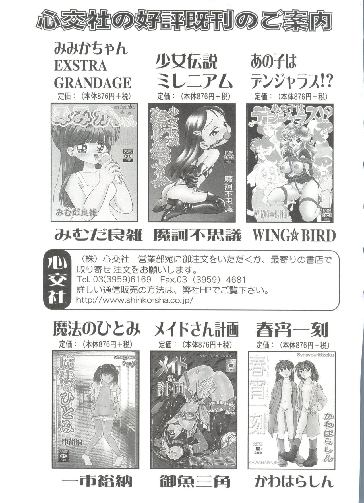 [みにおん] ヘア・トリガーあーる HTR 完全版