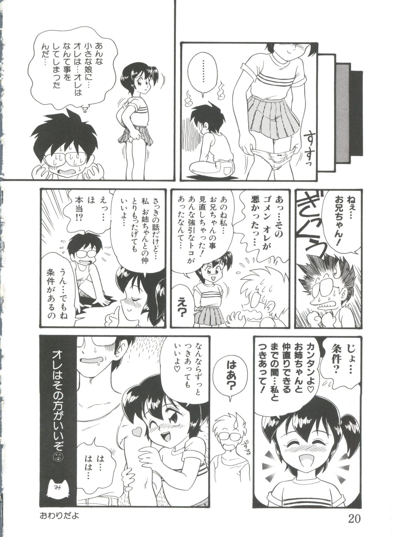 [みにおん] ヘア・トリガーあーる HTR 完全版