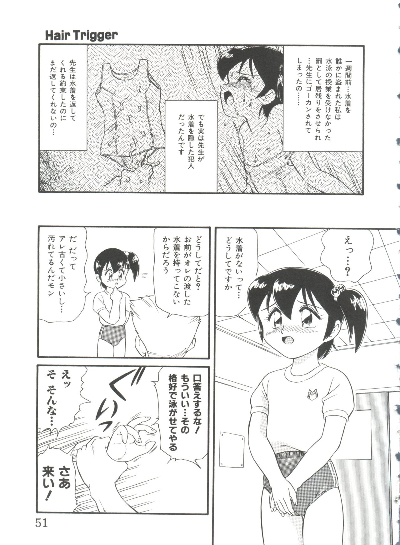 [みにおん] ヘア・トリガーあーる HTR 完全版