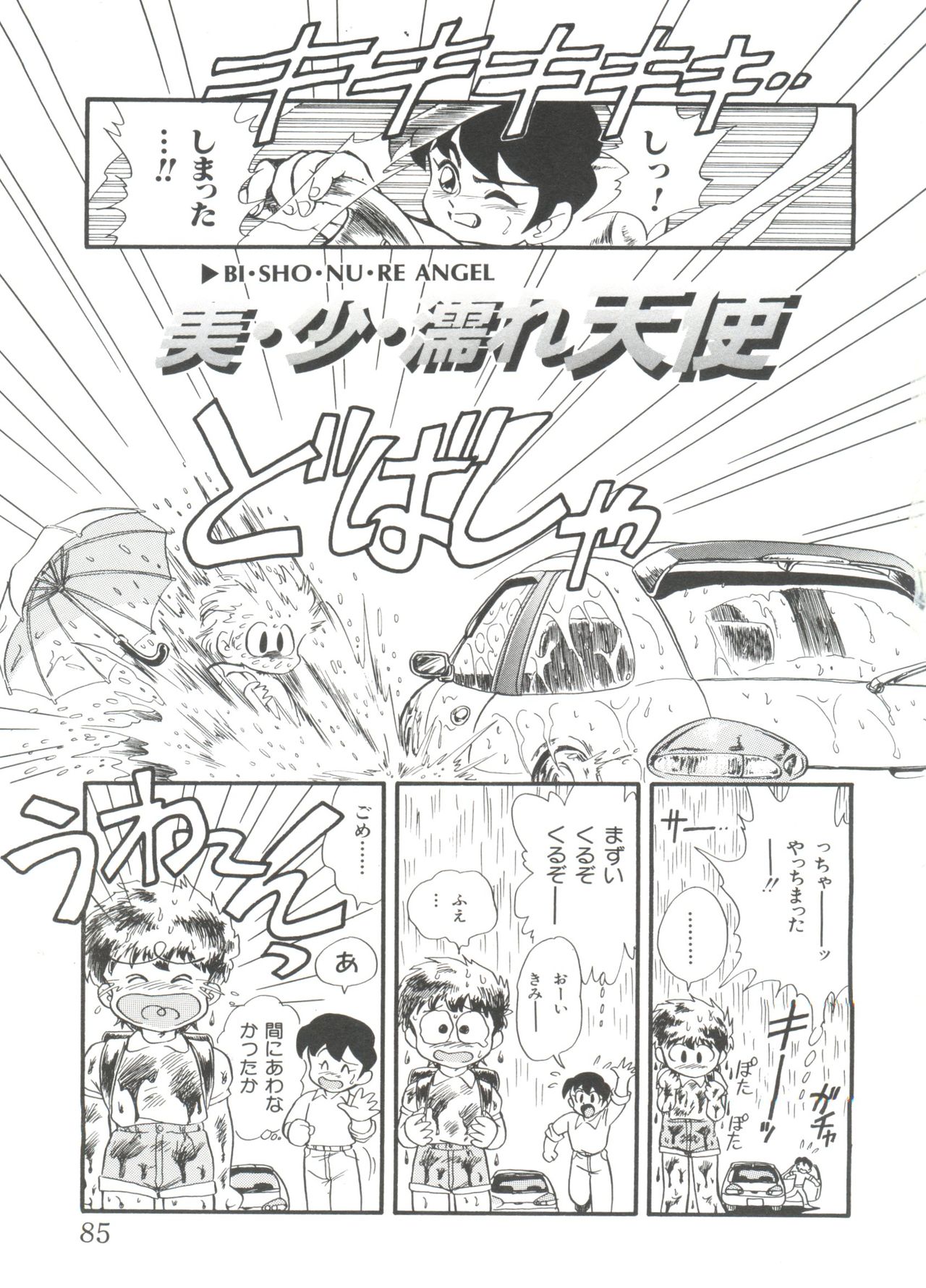 [みにおん] ヘア・トリガーあーる HTR 完全版