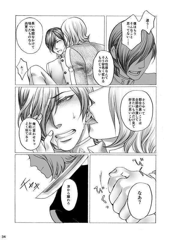[STARGAZER (とみお)] SHADOW AND SHADOW (ペルソナ2) [DL版]
