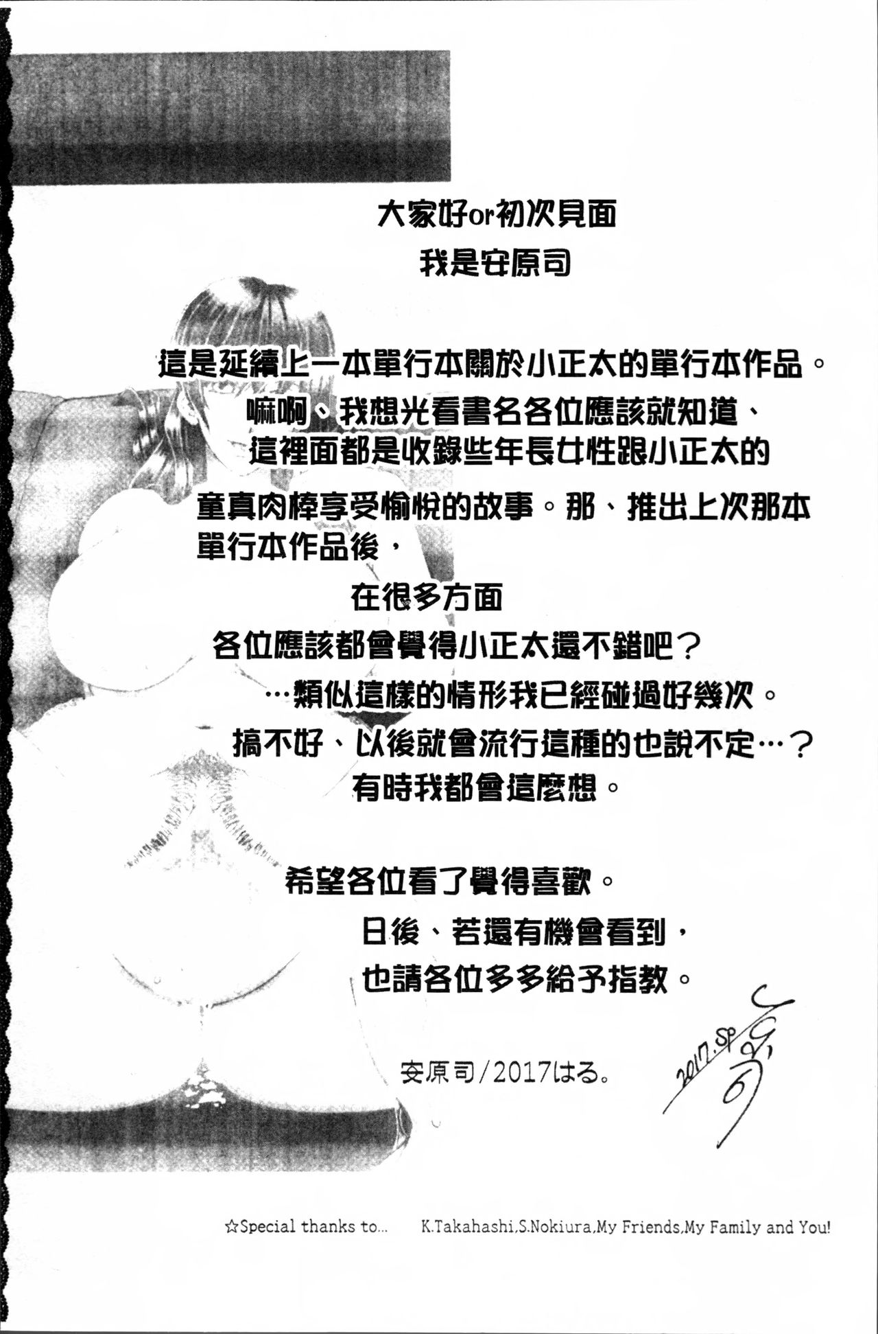 [安原司] ボクの初体験は〇〇でした [中国翻訳]