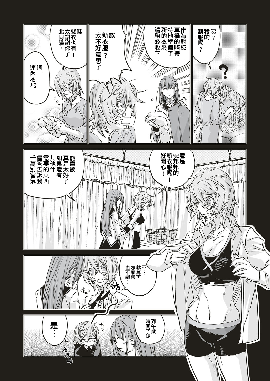 [match] ふたつのラセン 前篇 (COMIC ExE 05) [中国翻訳] [DL版]