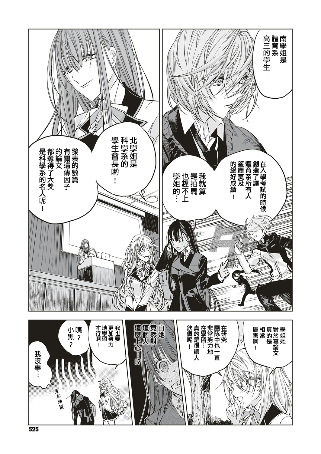 [match] ふたつのラセン 前篇 (COMIC ExE 05) [中国翻訳] [DL版]