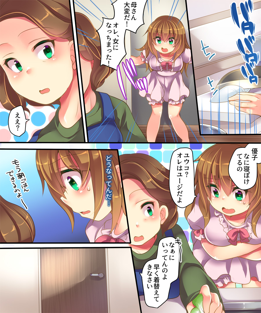 [うえにあるみかん (れいとうみかん、あむぁい)] オンナノコの卵