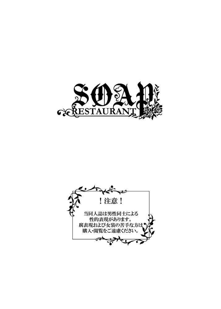 [ちんめし処] レストランSOAP (コール オブ デューティ モダン・ウォーフェア2) [DL版]