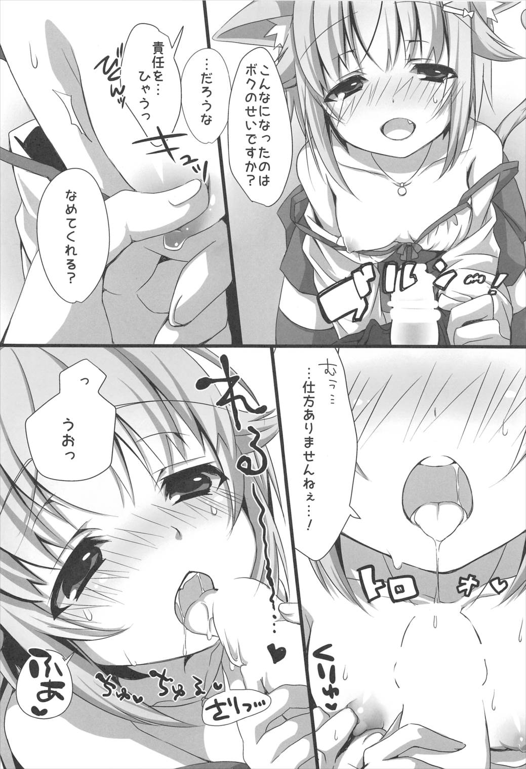 (C89) [trigger.m (えむえむお)] ネコみみ幸子はイイ幸子 (アイドルマスター シンデレラガールズ)