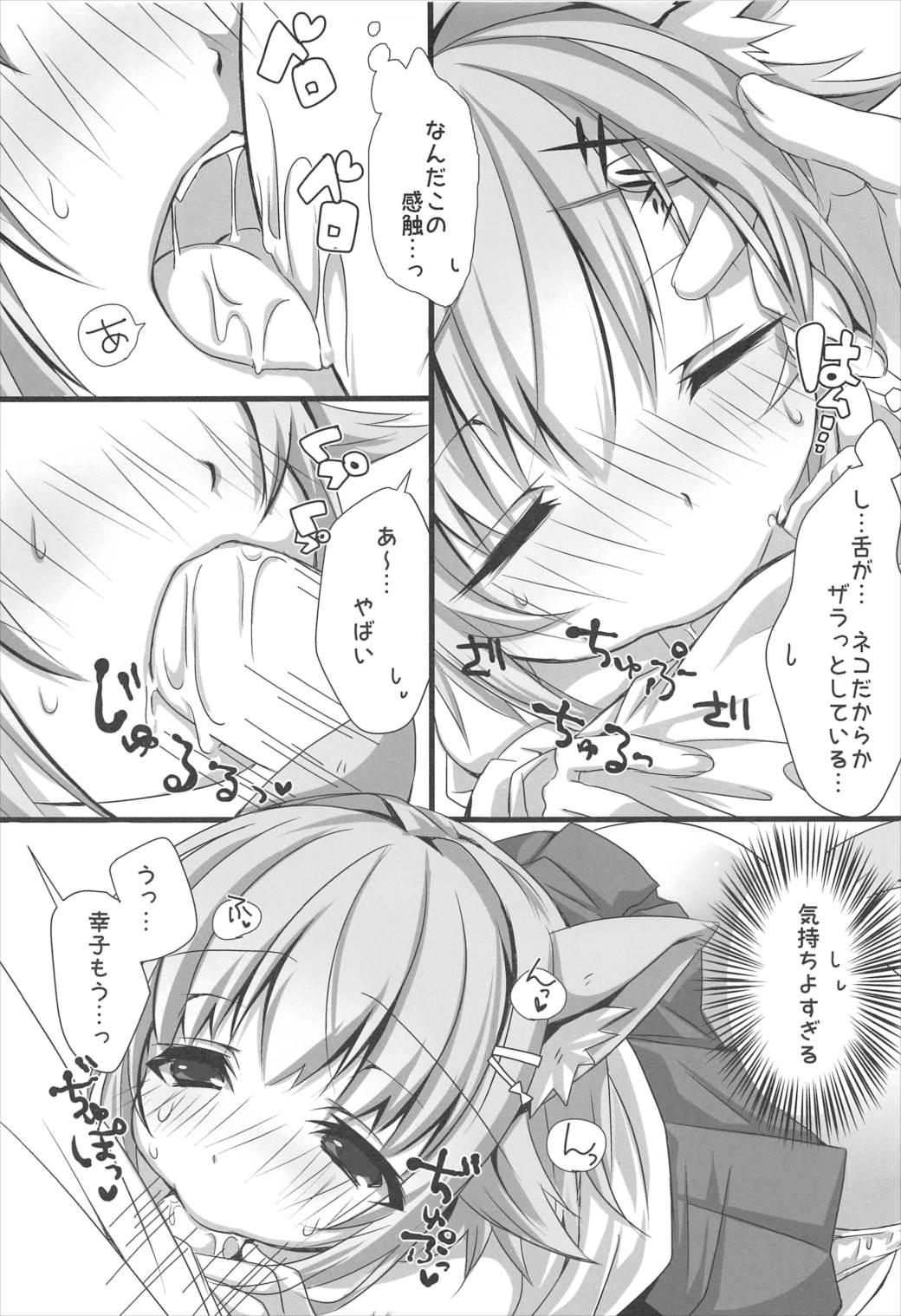 (C89) [trigger.m (えむえむお)] ネコみみ幸子はイイ幸子 (アイドルマスター シンデレラガールズ)