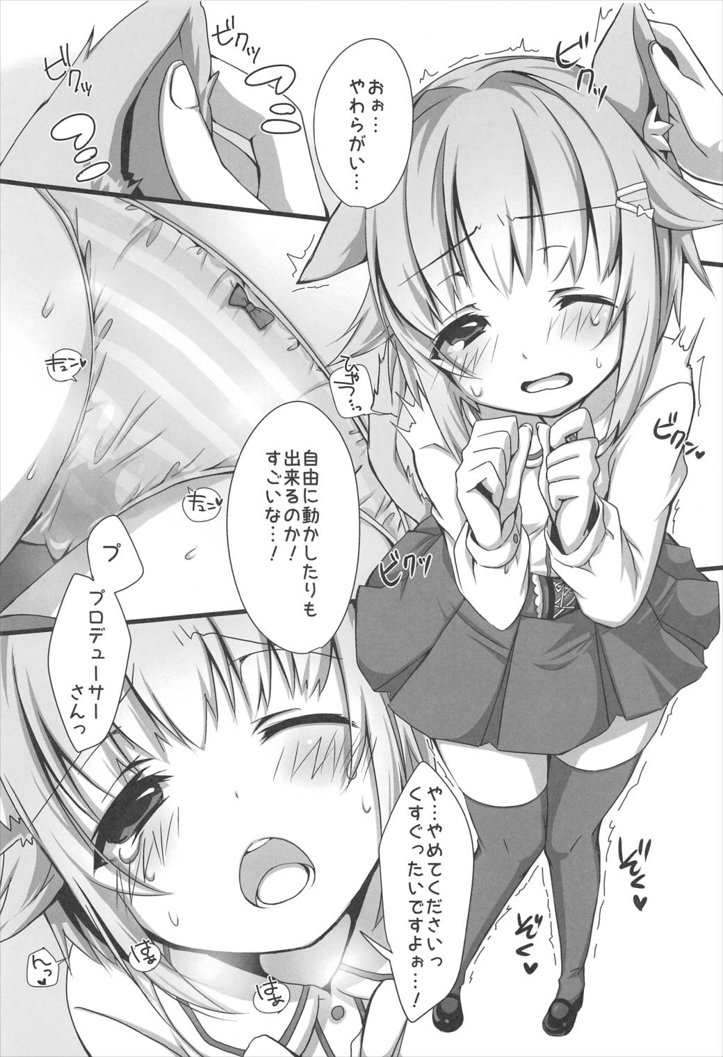 (C89) [trigger.m (えむえむお)] ネコみみ幸子はイイ幸子 (アイドルマスター シンデレラガールズ)