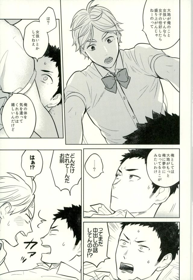 (C90) [おひげ (カヌ)] unrealgap (ハイキュー!!)