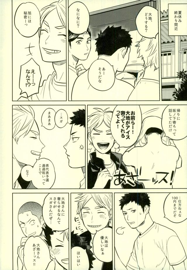 (C90) [おひげ (カヌ)] unrealgap (ハイキュー!!)