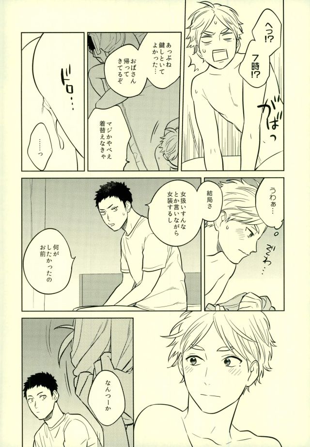 (C90) [おひげ (カヌ)] unrealgap (ハイキュー!!)