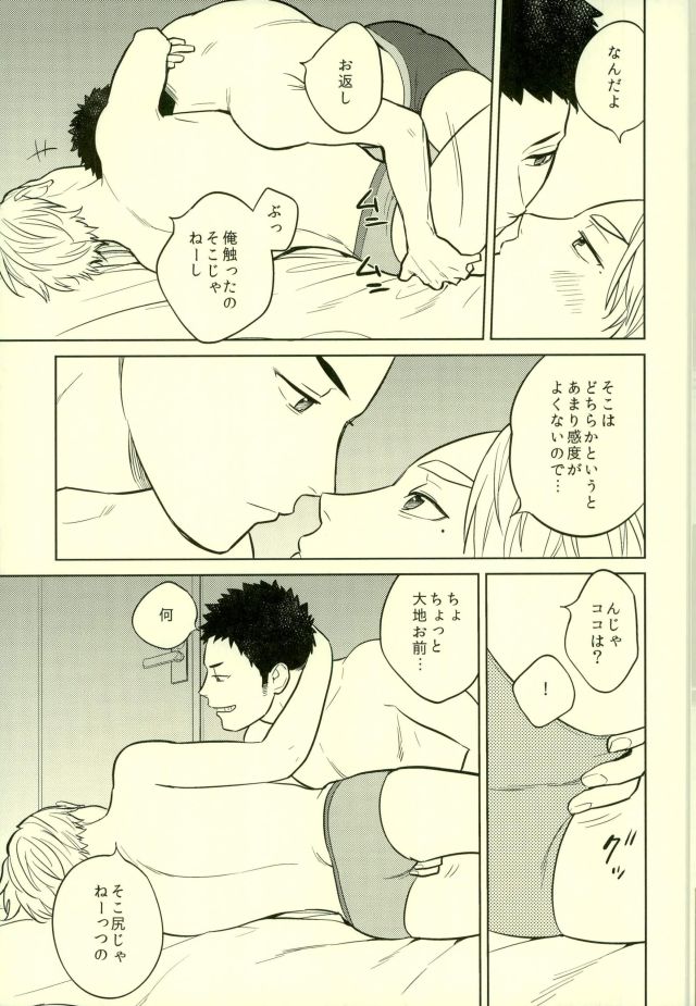 (C90) [おひげ (カヌ)] unrealgap (ハイキュー!!)