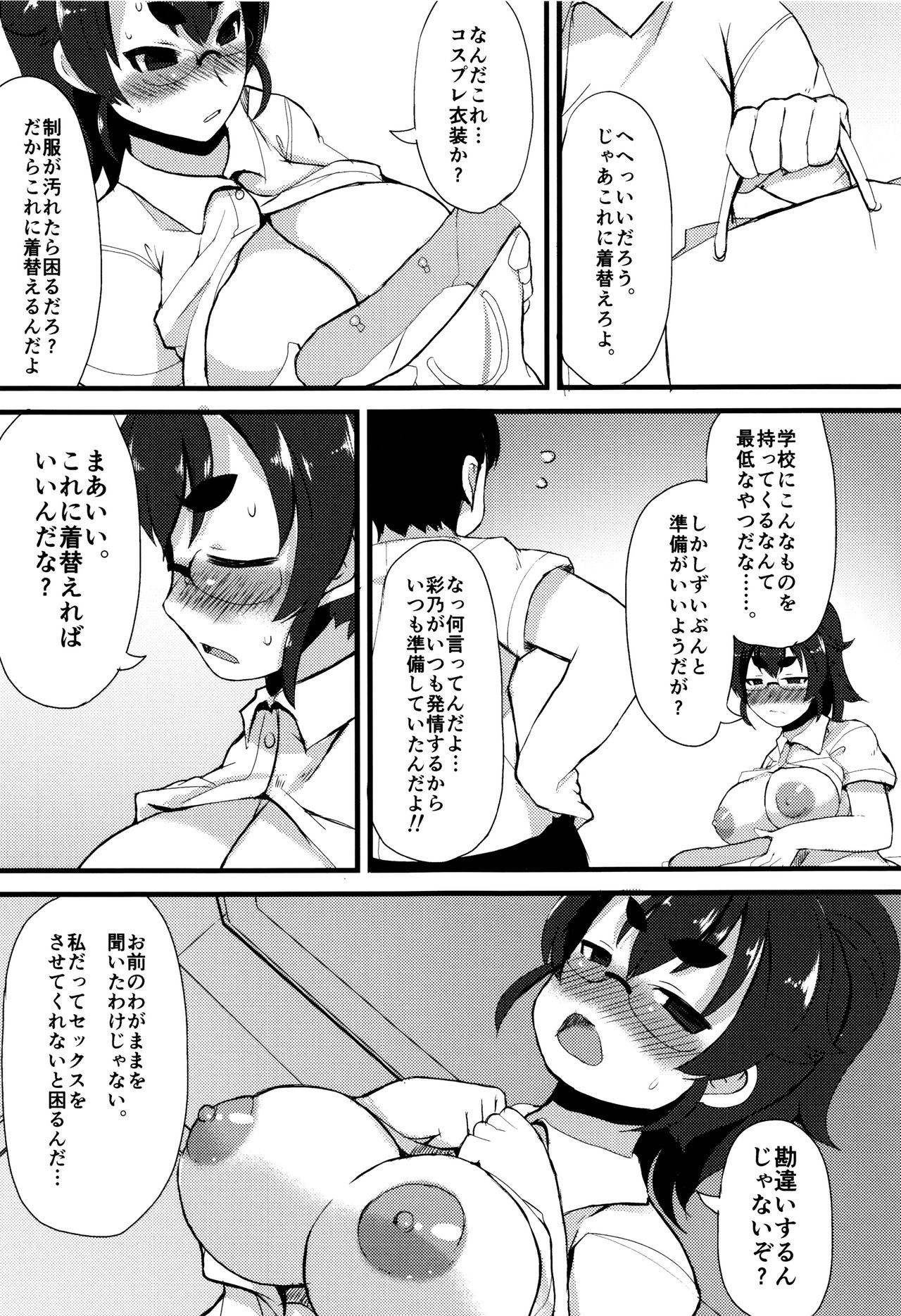 [リリスラウダ] 巨乳優等生～ドMの淫乱雌豚に大変身！～