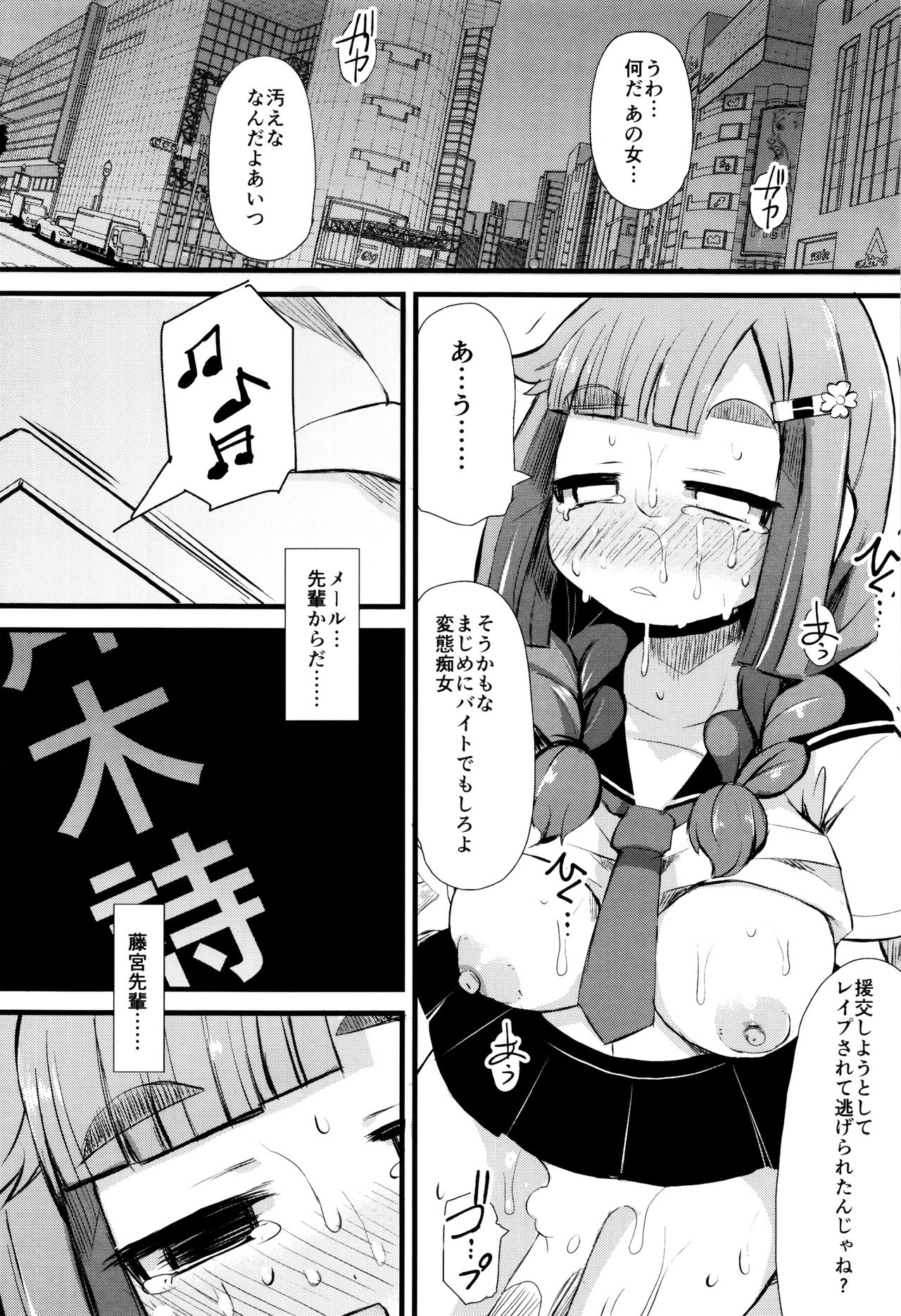 [リリスラウダ] 巨乳優等生～ドMの淫乱雌豚に大変身！～