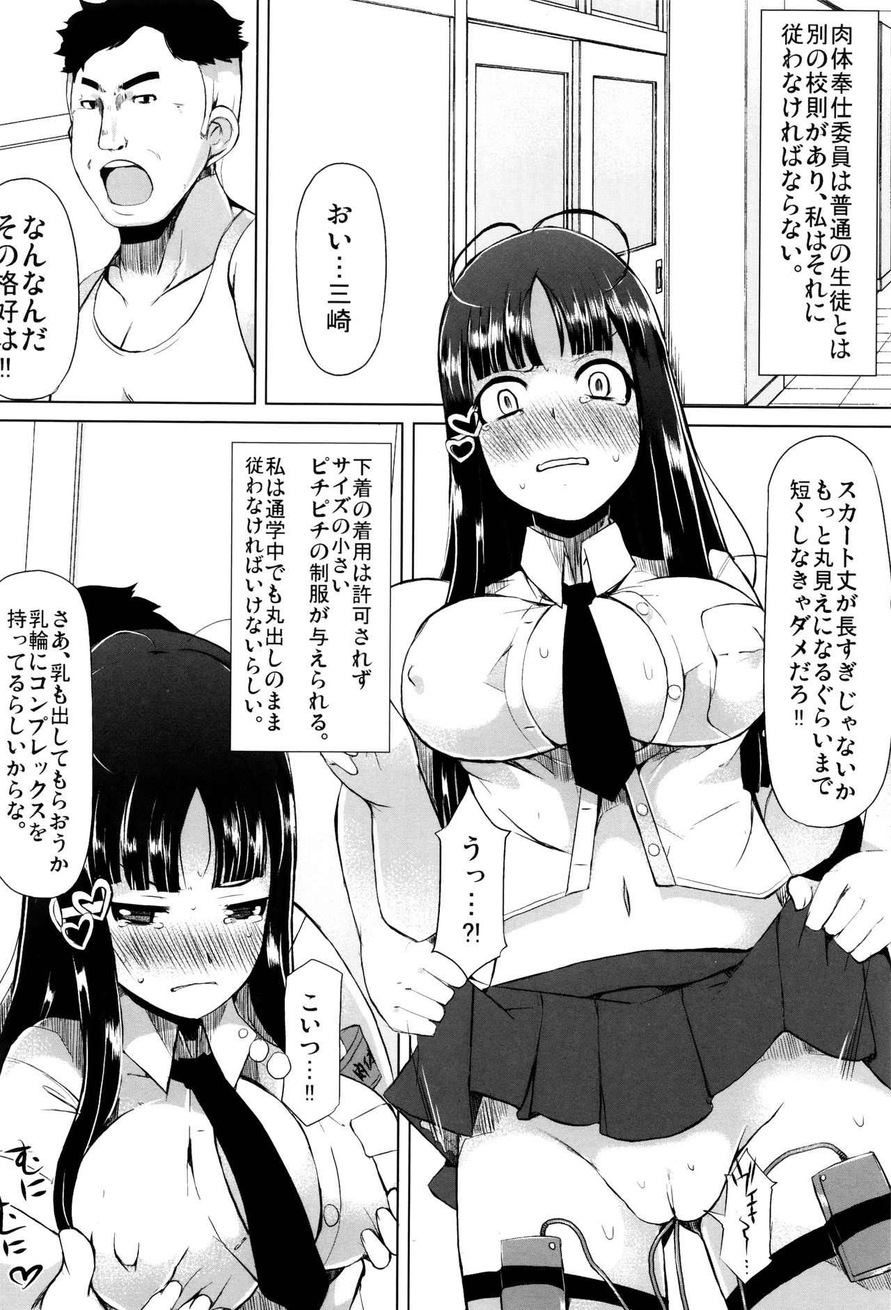 [リリスラウダ] 巨乳優等生～ドMの淫乱雌豚に大変身！～