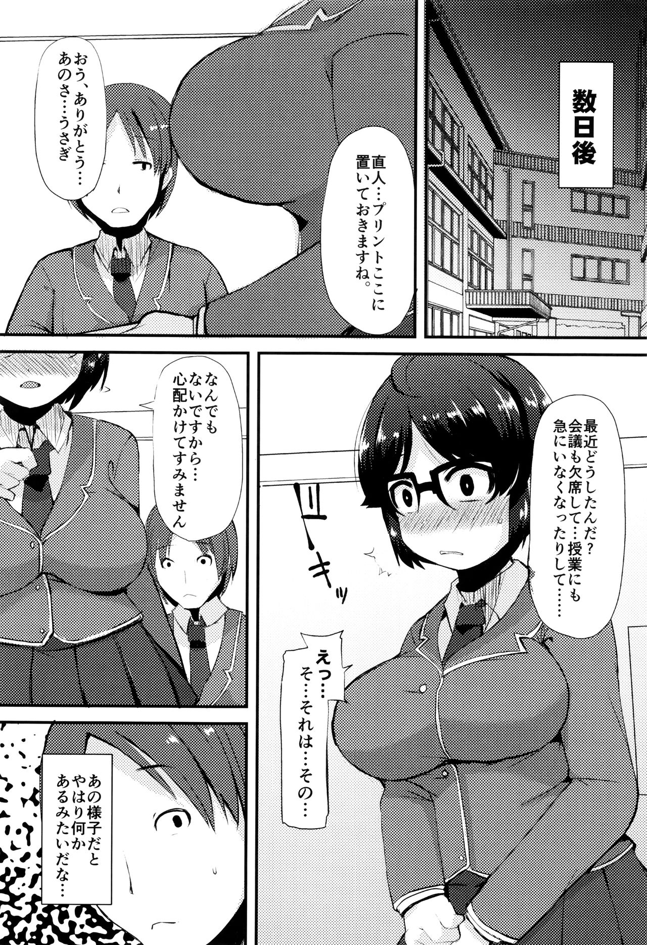 [リリスラウダ] 巨乳優等生～ドMの淫乱雌豚に大変身！～