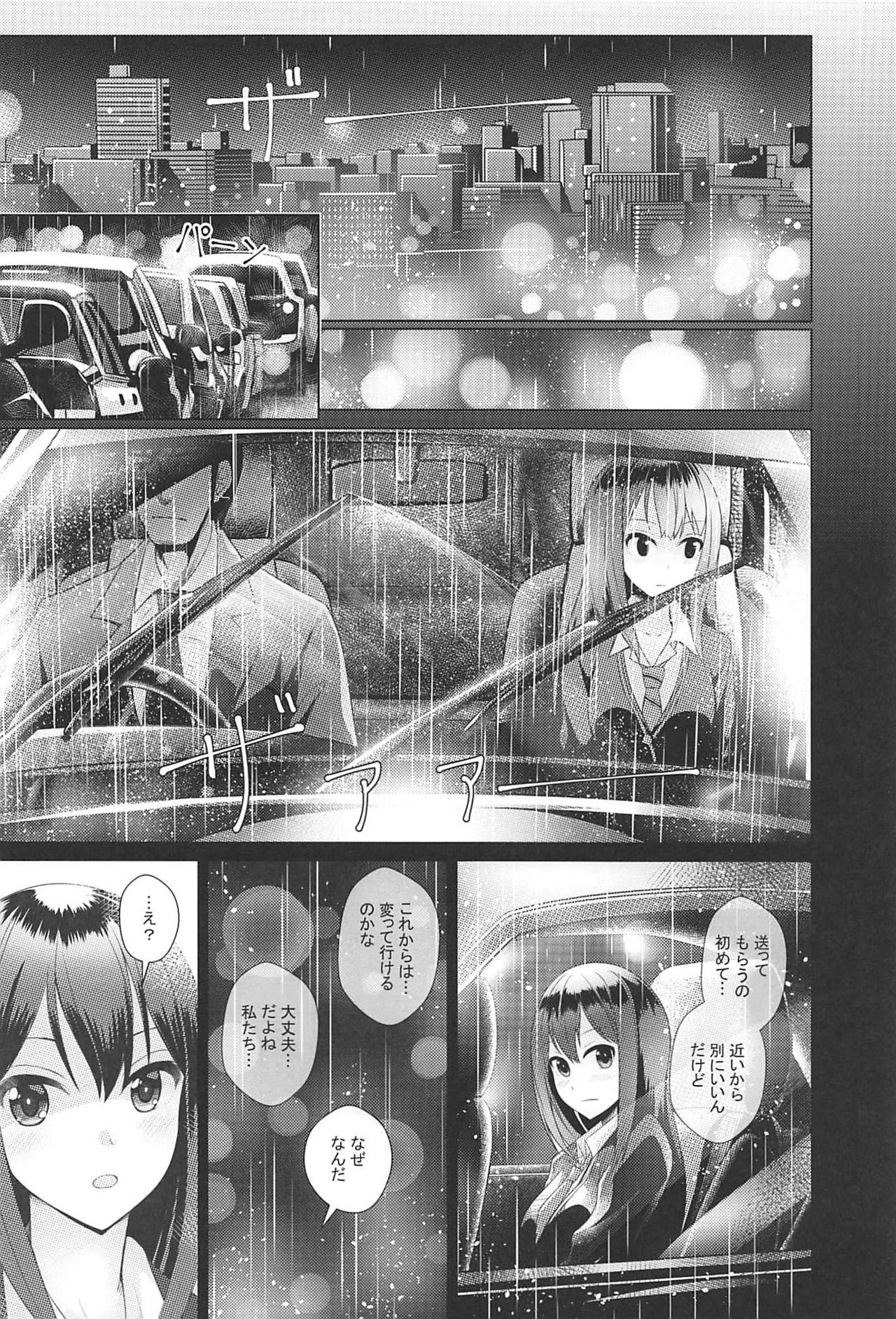 (COMIC1☆11) [玉葱屋 (MK)] 愛染の形 (アイドルマスター シンデレラガールズ)