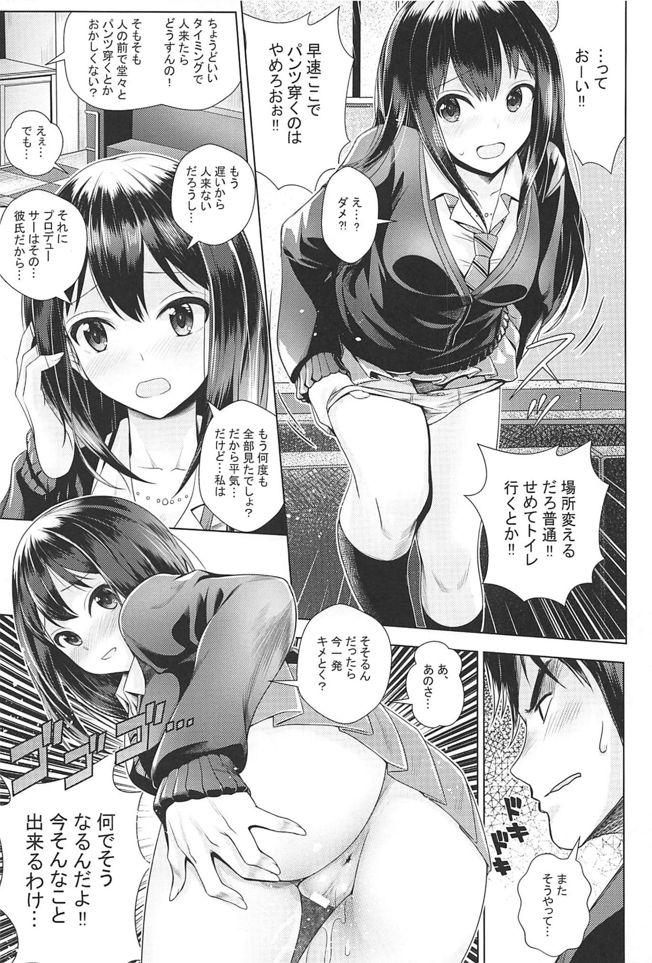 (COMIC1☆11) [玉葱屋 (MK)] 愛染の形 (アイドルマスター シンデレラガールズ)